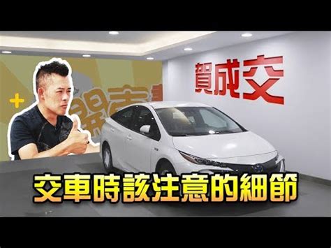 交車好日子查詢|2024新車交車牽車吉日入手(新增至農曆1月)–李孟達老師